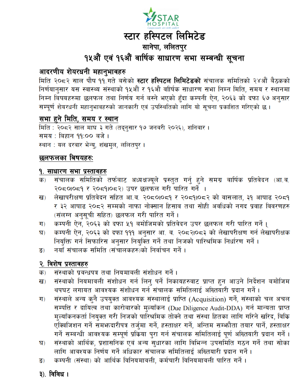 Star Hospital 15th & 16th Annual General Meeting 2026